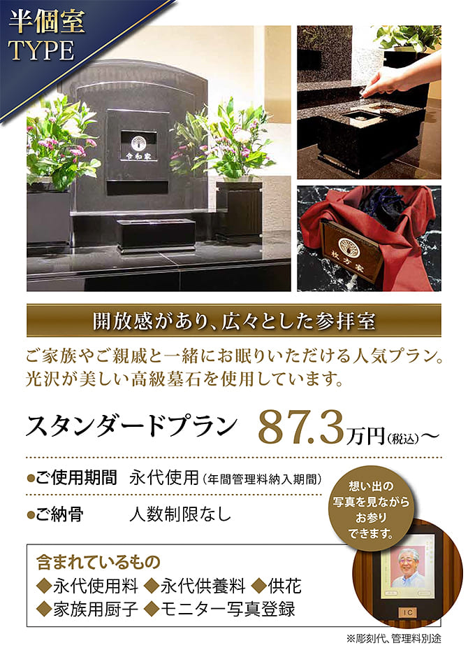 スタンダードプラン87.3万円。人数制限なし