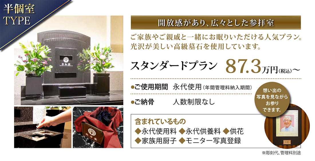 スタンダードプラン87.3万円。人数制限なし